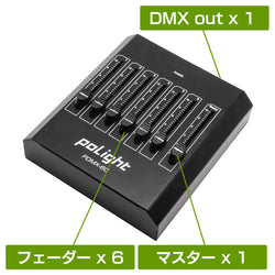 ポライトDMX6C