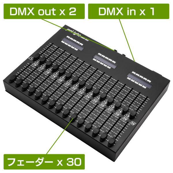 ポライトDMX30C